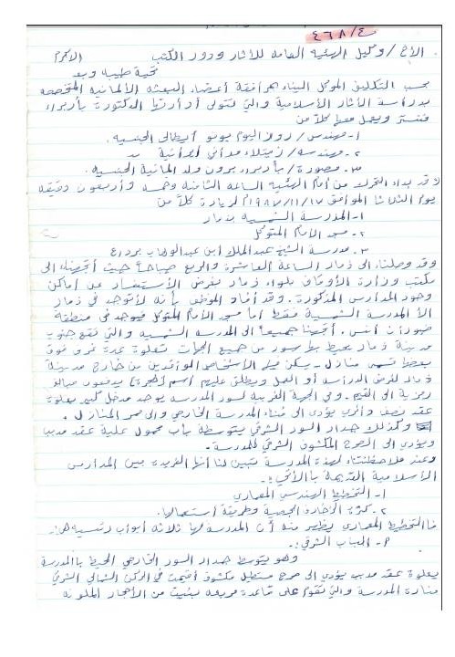 تقرير عن مرافقة البعثة الألمانية لدراسة الآثار الإسلامية 